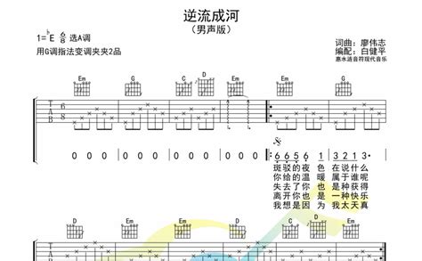 逆流成河吉他谱 金南玲 G调吉他弹唱谱 男生版 琴谱网