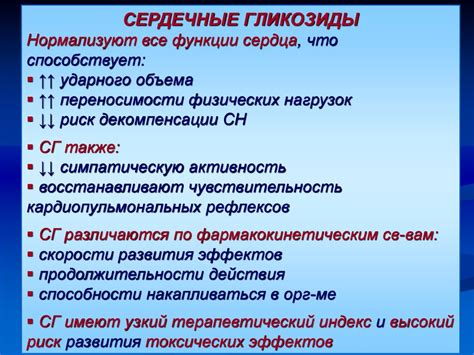 Кардиотоники. Сердечные гликозиды - online presentation
