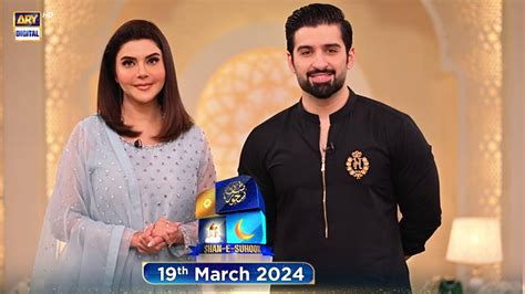 Shan E Suhoor Muneeb Butt 19 March 2024 ARY Digital Video