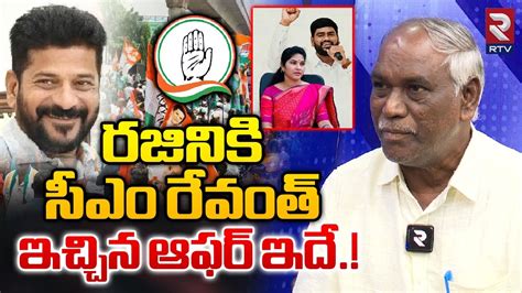 CM Revanth Reddy Bumper Offer To Rajini Saichand రవత ఇచచన ఆఫర