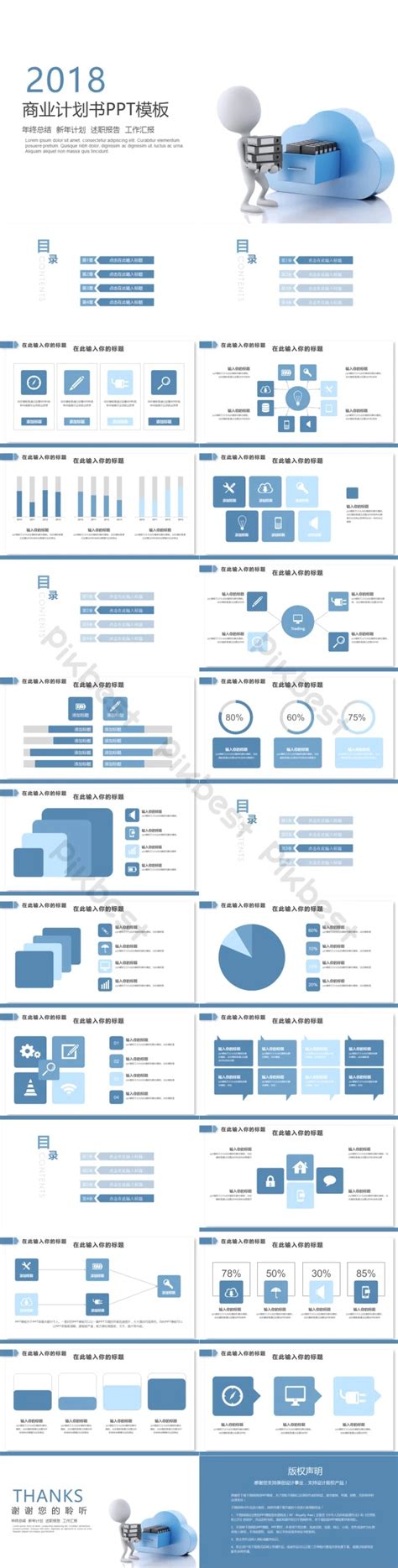 Business Plan Ppt Template PowerPoint | PPTX Template Free Download ...