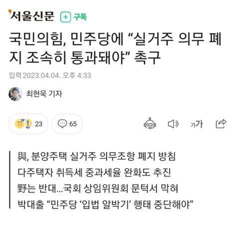 국민의힘 민주당에 실거주 의무 폐지 조속히 통과돼야” 촉구 인스티즈instiz 인티포털 카테고리