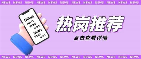 【热岗】— —共招305人河池大化县第三次自主招聘教师柳江区事业单位招聘（自主招聘）广西青少年研究会工作地点：南宁考试笔试上岸