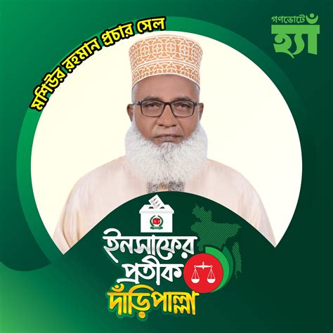 bagerhat  asner gnmanusher neta maoolana msiur rhmaner hate danndipalla