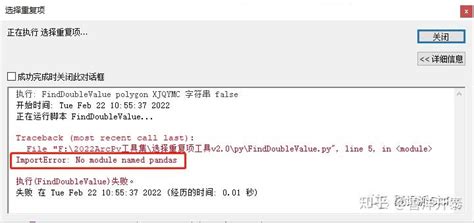 疑难杂症arcpy脚本no Module Named “xxx” 的解决方案 知乎