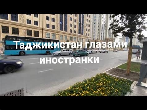 Таджикистан глазами русской мусульманки.Поездка на автобусе - YouTube