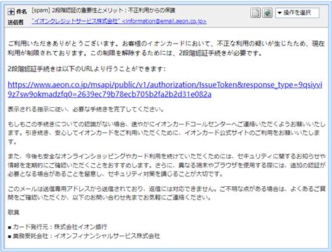 『詐欺メール』イオンカードから『2段階認証の重要性とメリット：不正利用からの保護』と、来た件 Heartland