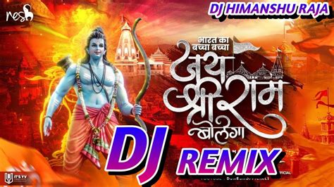 Ramnavmi Dj Song भारत का बच्चा बच्चा जय जय श्री राम बोलेगा