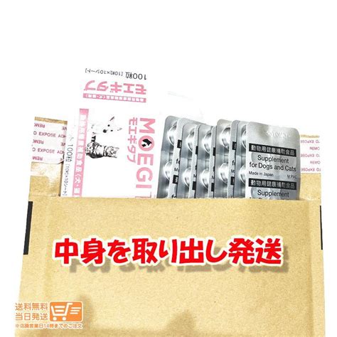 モエギタブ 100粒 共立製薬 犬猫用 サプリメン 2個セット 外箱折り畳み追跡配送 送料無料 4992945117867 2日楽家