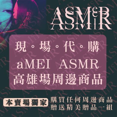 【代購 送贈品】張惠妹amei Asmr高雄場周邊商品 織帶風衣、解藥之書、黑tee、襪子、扇子、老帽、毛巾 蝦皮購物