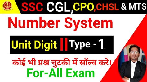 Number Systemunit Digit इकाई अंक Concept And Tricksssccglmaths Unitdigitconcept 🔥