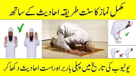 Mukammal Namaz Ka Tarika Sunnat Or Ahadees Sy Namaz Padhne Ka Tarika