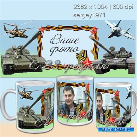 Шаблон для кружки - С 23 февраля боец! » Шаблоны для Фотошопа Best-Host ...