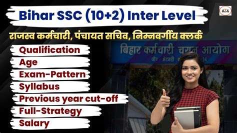 BSSC Inter Level Vacancy 2023 बहर म 11व पस वयकतय क लए