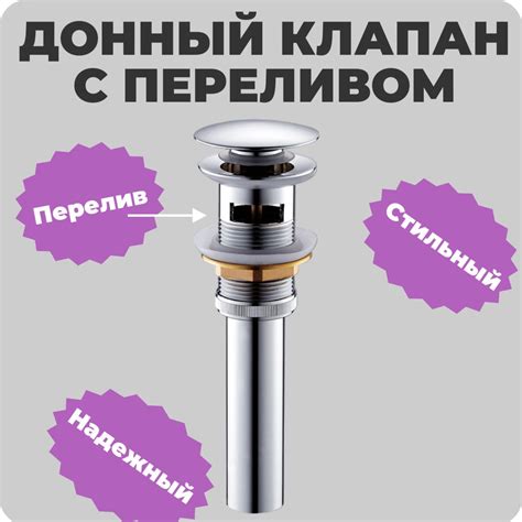 Донный клапан с переливом клик клак выпуск для раковины и мойки ...