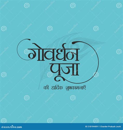 Hindi Typography Govardhan Puja Ki Hardik Shubhkamnaye Means Happy