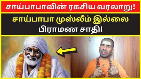 சயபப பரமண சத omgod nagarajan speech on shirdi sai baba