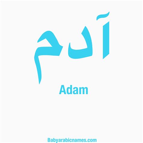 Adam Name