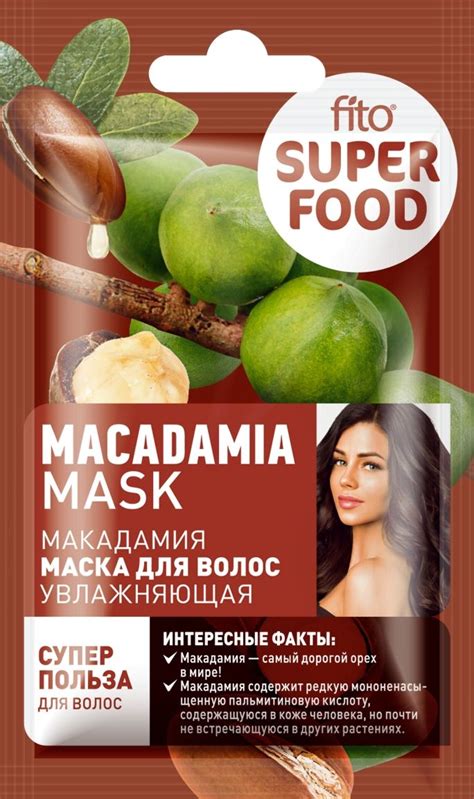 Маска за коса с макадамия Фито Козметик - store.bg