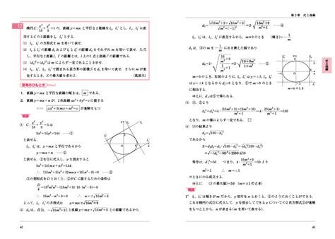 国公立標準問題集 Canpass 数学Ⅲ・c 複素数平面、式と曲線 〈第3版〉 駿台文庫