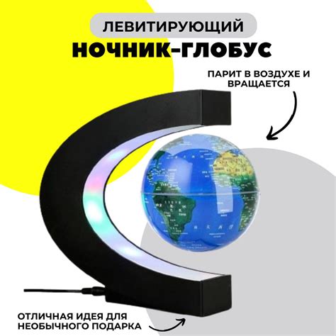 Левитирующий глобус с подсветкой, ночник детский светодиодный - купить ...