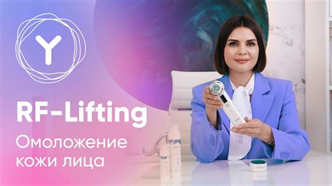 Как подтянуть овал лица? Yamaguchi RF Lifting - прибор для ...