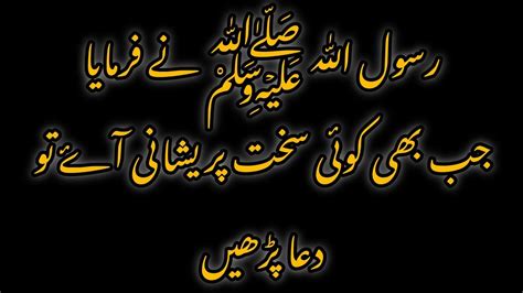 Har Pareshani Ki Dua Sakht Pareshani Ka Wazifa Hadees Of Prophet Saw