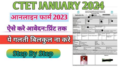 Ctet Jan Online Form Kaise Bhare Ctet Form Fill Up How To Fill