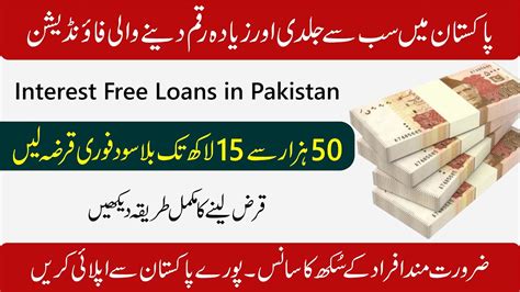 How To Get Interest Free Loan In Pakistan Interest Free Loan 2022