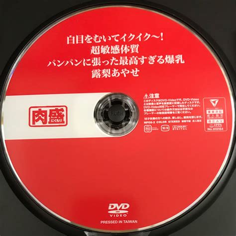 【肉盛 露梨あやせ 白目をむいてイクイク～！超敏感体質パンパンに張った最高すぎる爆乳 Nikm 051】の商品情報｜アダルトカテゴリ｜エロカテcom