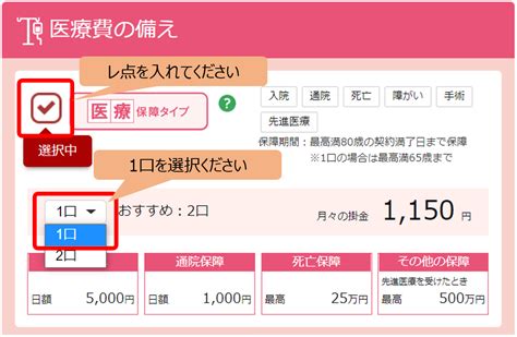 Webにてこくみん共済総合保障タイプ1口・医療保障タイプ1口に加入を検討の皆さまへ 共済・保障のことならこくみん共済 Coop