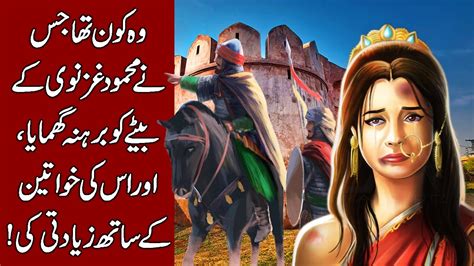 Sultan Mahmud Ghaznavi Ki Aulad Ka Ibrat Naak Anjam Youtube