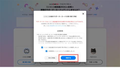 【419追記】「ニコニコ超会議2024」会場で応援しているクリエイターの実物のサポーターカードをゲットしませんか？【クリエイターサポート