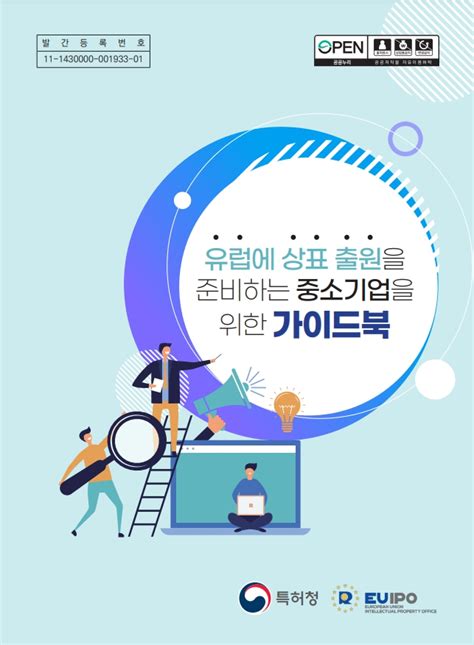 특허청 알기 쉬운 유럽 상표출원 안내서 발간 Dwbnews장애인복지뉴스