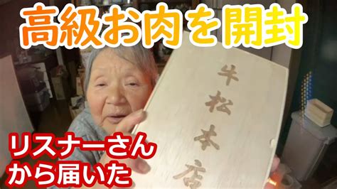 【関慎吾】良枝 高級お肉を貰う 20230412 Youtube