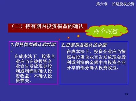 Ppt 第六章 长期股权投资 Powerpoint Presentation Free Download Id3601477