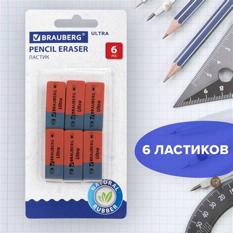 Ластик Brauberg школьный набор 6 штук стирательная резинка канцелярская ...
