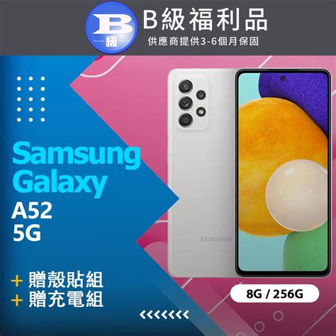 Samsung 三星 福利品 Galaxy A52 5G 8 256 A526 白 PChome 24h購物