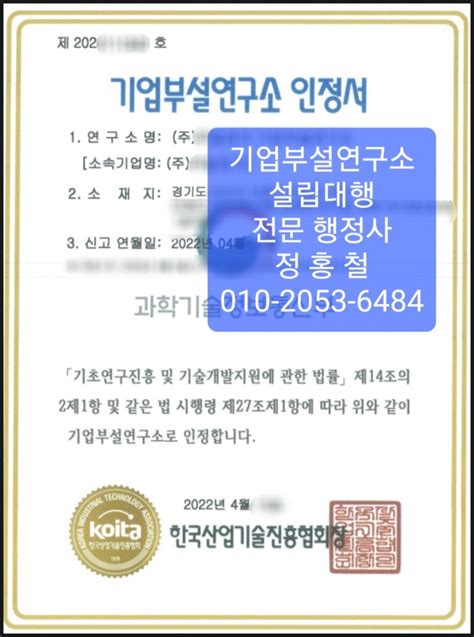 기업부설연구소 And 연구개발전담부서 설립안내 인적요건 물적요건 신고가능 업종 주요연구·전문연구분야·연구과제 작성