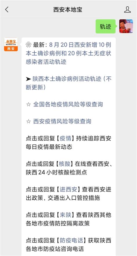 9月30日西安新增2例本土确诊和1例本土无症状者活动轨迹 西安本地宝