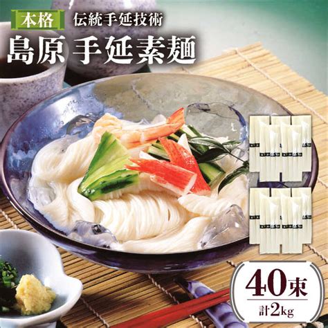 【楽天市場】【ふるさと納税】島原手延素麺 50g×4束 ×5袋 計1kg×2箱 セット そうめん 素麺 乾麺 常温 ギフト プレゼント