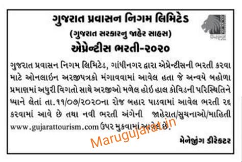 Gujarat Tourism Recruitment For Apprentice Posts Alerts Maru Gujarat