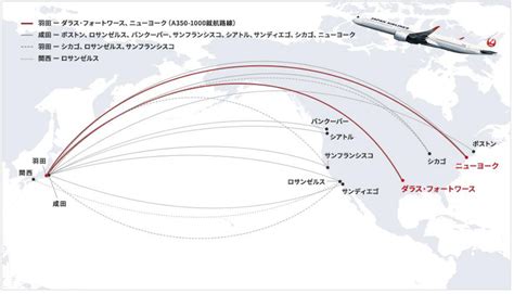 Jal A350 1000、1月24日ニューヨーク線就航！3号機目以降はダラス線へ Flyteam ニュース