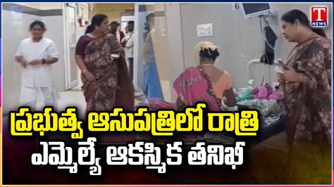 Mla Kova Laxmi Surprise Inspection At Asifabad Govt Hospital At Night