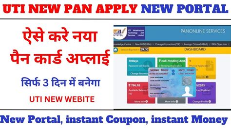 New Pan Card Apply Uti New Portal Uti New Pan Card Apply Online 2023