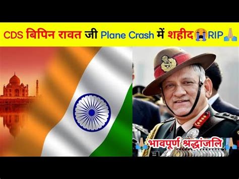 Cds Bipin Rawat Plane Crash Bipin Rawat Martyr Army Officer Shorts