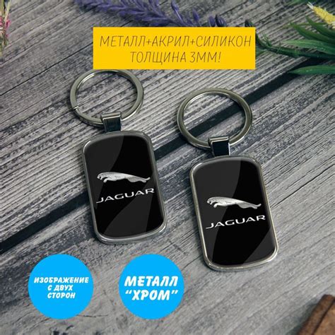 Брелок-жетон Jaguar (Ягуар) на ключи авто - купить с доставкой по ...