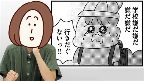 突然子どもが「学校行かない」と言ったら？悩んで迷った当事者がマンガで描く「学校に行かない君が教えてくれたこと」 Tbs News Dig