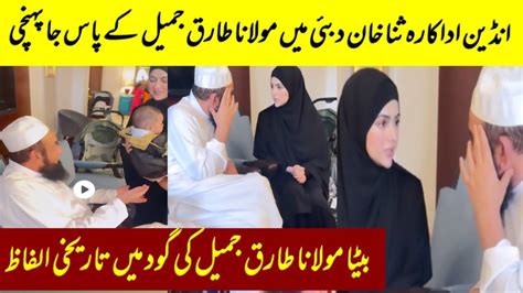 Indian Actress Sana Khan Meet Molana Tariq Jameel With Son And Husband