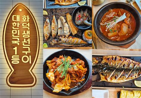 광주 치평동 맛집 상무지구 맛집 광주 상무지구 생선구이 맛집 달빛에 구운 고등어 상무점 모둠구이 한상 2인 고추장불고기 뚝배기